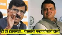 पालकमंत्रीपदाला स्थिगीती हा मुख्यमंत्र्यांचा अपमान; संजय राऊतांनी सांगितली फडणवीसांची हतबलता