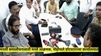 मनसेच्या कार्यकर्त्यांचा हाँटस्टारमध्ये'राडा'; केली 'ही' मोठी मागणी  