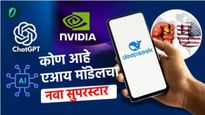 What is Deepseek:Chatgpt आणि NVIDIA ला टक्कर देणारे चीनचे AI मॉडेल काय आहे? ते कसे, किती चांगले वाचा