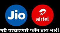 Jio आणि Airtel चे हे आहेत पैसे बचत करणारे प्लॅन! तुम्हाला माहितेय का? अनलिमिटेड कॉलिंग अन् बरेच काही