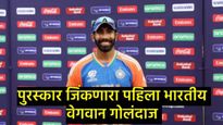 जसप्रीत बुमराह ICC क्रिकेटर ऑफ द इयर ठरला; यापूर्वी कोणत्या क्रिकेटरने जिंकला होता हा पुरस्कार  