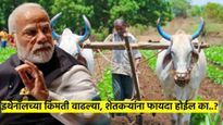 मोठा निर्णय: अर्थसंकल्पापूर्वी मोदींचा मास्टरस्ट्रोक; इथेनाँलच्या किंमती वाढल्या 