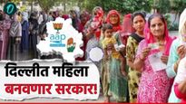 Delhi Election 2025 : महाराष्ट्र, झारखंड नंतर, दिल्लीतही महिला'राज', त्याच ठरवणार खुर्चीत कोण बसणार!