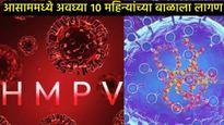 देशात HMPV व्हायरसचे 16 रुग्ण: जाणून घ्या, सर्वाधिक रुग्ण कोणत्या राज्यात, महाराष्ट्रात स्थिती काय? 