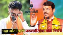 एकीकडे जरांगेंचा आंदोलनाचा इशारा; दुसरीकडे मुख्यमंत्री फडणवीसांनी ओबीसींसाठी घेतला मोठा निर्णय 