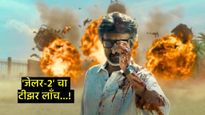 Jailer 2 Announcement: जबरदस्त अ‍ॅक्शनसाठी सज्ज झालेत रजनीकांत; 'जेलर 2' ची घोषणा, टीझर रिलीज 