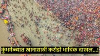 महाकुंभात थंडीचा कहर; संगमात स्नान केल्यानंतर सोलापूरचे माजी महापौरांसह तिघांचा मृत्यू, हजारो भाविक 