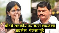 धनंजय मुंडेंच्या राजीनाम्यावर पंकजा मुंडेंची पहिली प्रतिक्रिया, म्हणाल्या- एकाच विषयावर कितीदा.... 