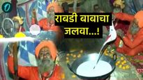 कोण आहेत रबडी बाबा?, महाकुंभात उत्साह निर्माण करत आहेत, भाविकांची बनत आहे पहिली पसंती! VIDEO 