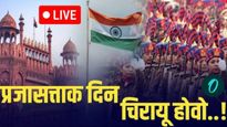Republic Day 2025 : कर्तव्य पथावर धाडसी सैनिकांचा अद्भुत पराक्रम, हेलिकॉप्टरचे नेत्रदीपक उड्डाण