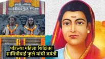 स्त्री शिक्षणासाठी झटल्या, ज्योतिबांच्या शक्ती बनल्या; जाणून घ्या सावित्रीबाईंच्या जीवनातील प्रसंग 
