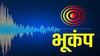 Uttarakhand Earthquake उत्तरकाशीमध्ये 24 तासांत चार वेळा भूकंप, लोकांमध्ये भीतीचे वातावरण