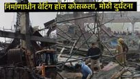कन्नौज स्टेशनवरील बांधकाम चालू असलेले प्रतीक्षालय कोसळले; 40 जण अडकले, किती जणांना बाहेर काढले 