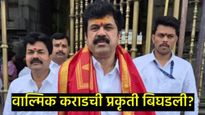 वाल्मिक कराडची प्रकृती बिघडली, ऑक्सिजन लावले, बंद खोलीत सीआयडीकडून सुरू आहे चौकशी 