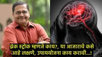 अभिनेते टिकू तलसानिया यांना ब्रेन स्ट्रोक, वयानुसार का वाढतो धोका?, या आजाराविषयी काय काळजी घ्याल 