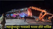 मिर्झापूर-प्रयागराज हायवेवर भीषण अपघात; बोलेरो-बसची धडक, 10 जण जागीच ठार 