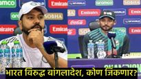 Champinons Tropy 2025 : भारत Vs बांगलादेश सामन्यात कोण जिंकणार?, दोन्ही संघाचा इतिहास काय? 