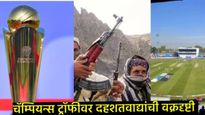 चॅम्पियन्स ट्रॉफीवर दहशतवाद्यांची नजर, हल्ल्याचा धोका; 'या' संघटनेने केला प्लेअर्स किडनॅपिंगचा प्लॅन