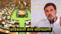 दिल्ली निवडणुकीत काँग्रेस किती जागा जिंकणार?, या पोलमधून आले सत्यसमोर, भाजपने तर उडवली खिल्ली 