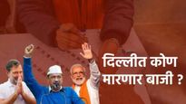 दिल्ली विधानसभेत 55 जागा जिंकण्याचा केजरीवालांचा दावा, जाणून घ्या दिल्लीचं हवामान