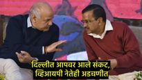 दिल्लीत मतमोजणी सुरू होताच 'कमळ' फुलले, केजरीवाल, आतिशी, सिसोदिया हे VIP पडले मागे 