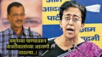 दिल्ली CM आतिशी यांच्या कार्यालयीन कर्मचाऱ्यास 5 लाखांच्या रोख रकमेसह अटक, वाचा संपूर्ण प्रकरण 