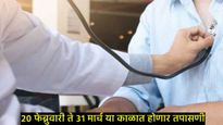 केंद्रीय आरोग्य मंत्रालयाचा मोठा निर्णय; BP, डायबिटीज व कर्करोगाची देशभरात मोफत तपासणी होणार!  