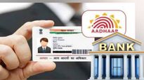 Aadhar Bank Account Linking:आधी हे काम करा! बँक-खाते आधार लिंक कसे करायचे स्टेप बाय स्टेप जाणून घ्या