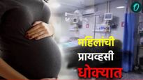 धक्कादायक! हॉस्पिटलमधून महिलांचे खाजगी व्हिडिओ लीक; यूट्यूब अन् टेलिग्रामवर व्हायरल