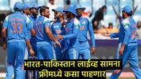 IND Vs PAK सामना पाहण्यासाठी JioHotstar App कसे डाऊनलोड करणार; जाणून घ्या स्टेप बाय स्टेप 