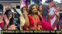महाकुंभातील मोनालिसाचा नवा लूक; हिऱ्याचा हार भेट, कोट्यवधीच्या कारमध्ये दिसली, VIDEO व्हायरल!  