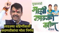 लाडक्या बहिणींसाठी आणखी एक आनंदाची बातमी; फेब्रुवारीचा हप्ता अन् होळीनिमित्त देणार 'ही' नवीन भेट! 