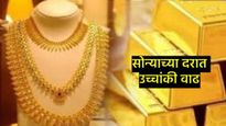 बजेटच्या दिवशी सोन्याच्या किमती अचानक वाढल्या, जाणून घ्या भाव कुठेपर्यंत पोहोचला 