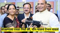 Budget 2025 : पाकिस्तान-चीनला सावधानतेचा इशारा..? संरक्षण बजेटमध्ये हजारो कोटींची वाढ