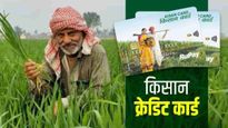 बजेटमध्ये 3 वरुन 5 लाखांंची कर्जमर्यादा वाढवलेली किसान क्रेडीट कार्ड योजना काय आहे? फायदा काय? वाचा
