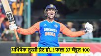 अभिषेक शर्माची रापचिक खेळी! फक्त ३७ चेंडूत ठोकलं शतक; वाचा, कोणते दोन विक्रम केले?