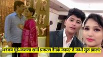 मंत्री धनंजय मुंडे- करुणा शर्माचा नेमका वाद काय? काय आहे नातं? वाचा सगळी माहिती