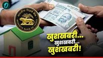 RBI Repo Rate Cut: RBI ची मोठी घोषणा, रेपो दरात 0.25% कपात, जाणून घ्या गृहकर्जात काय होणार फायदा?