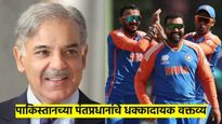 चॅम्पिअन ट्राँफीपूर्वीच पाकिस्तानच्या पंतप्रधानांचे भारताविरोधी धक्कादायक वक्तव्य; भुवया उंचावल्या