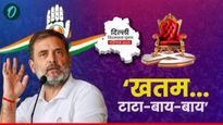 'खतम... टाटा बाय-बाय...' काँग्रेस स्वतःसाठी नाही तर आपच्या पराभवासाठीच लढली?