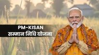 PM Kisan Samman Nidhi किसान सन्मान निधी योजनेचा 19 वा हप्ता कधी येणार? ही मोठी अपडेट आली समोर, वाचा