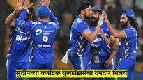 Ccl 2025 : सुदीपच्या नेतृत्त्वाखाली कर्नाटक बुलडोझर्सचा दमदार विजय; तेलगू वाँरियर्सवर ४६ धावांनी मात