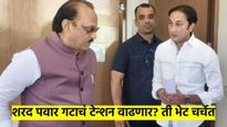 मोठी बातमी: अजित पवार- संदीप क्षीरसागरांच्या भेटीचं कारण आलं समोर; शरद पवारांचे टेंन्शन वाढणार?
