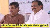 गडकरींच्या भेटीनंतर ठरले; जयंत पाटील लवकरच भाजपमध्ये येणार? बावनकुळे म्हणाले...