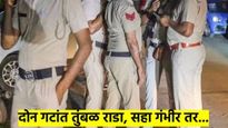 अकोल्यात दोन गटांत तुंबळ राडा; चारचाकी जाळली, सहा जण गंभीर तर एक... 