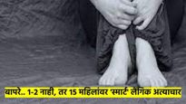 सावधान, मेट्रिमोनियल साईड वापरताय..? 'त्याने' लग्नाचे आमिष दाखवून केलाय 15 महिलांवर अत्याचार 