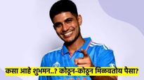 फलंदाजीतला मिस्टर परफेक्ट..! क्रिकेटच नाही, शुभमन गिल 'येथून'ही ओढतोय खोऱ्याने पैसा...
