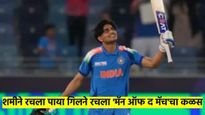 Ind vs Ban : शमीने रचलेल्या पायावर गिलने चढवला कळस; भारताने जिंकलेल्या सामन्याचे तीन मुद्दे
