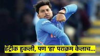  Ind VS Pak : हॅट्रीक हुकली खरी, पण 'हे' काम करुन कुलदीप बनला पाचवा भारतीय गोलंदाज