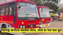 मराठी-कन्नड वाद : बससेवा बंदच; आता बेळगाव कृती समितीने उकरुन काढला हा नवा वाद